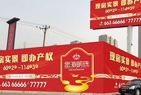 地產圍擋廣告工程